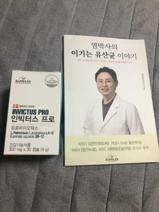 라플레 염창환 박사의 3세대 유산균, 인빅터스 프로 — 5점을 준 리뷰어가 2018년 9월 올린 사용 사진
