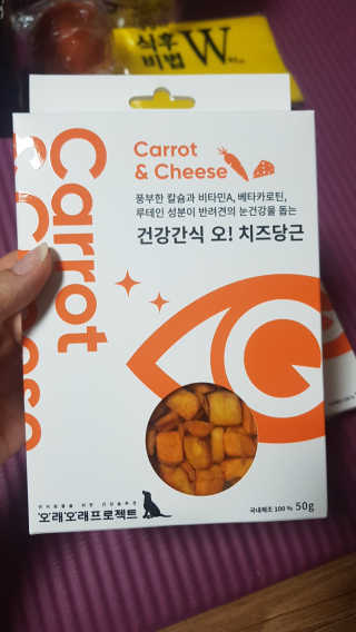 오래오래프로젝트 애견간식 건강시리얼 슈퍼푸드 치즈당근큐브 50g 2ea — 5점을 준 리뷰어가 2019년 6월 올린 사용 사진