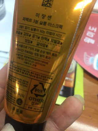 미쟝센 퍼펙트 3분 살롱 마스크팩 — 3.67점을 준 리뷰어가 2017년 8월 올린 사용 사진