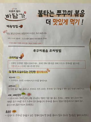 바담가 불타는 쭈꾸미 볶음 만찬 set — 5점을 준 리뷰어가 2019년 11월 올린 사용 사진