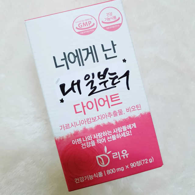 너에게난 다이어트 리뷰 사진