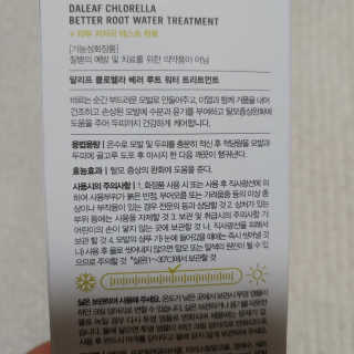 달리프 클로렐라 베러 루트 워터트리트먼트 200ml — 5점을 준 리뷰어가 2020년 3월 올린 사용 사진