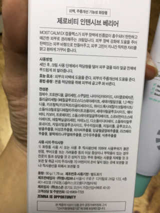 23years old 제로비티 인텐시브 베리어 — 4.67점을 준 리뷰어가 2018년 10월 올린 사용 사진
