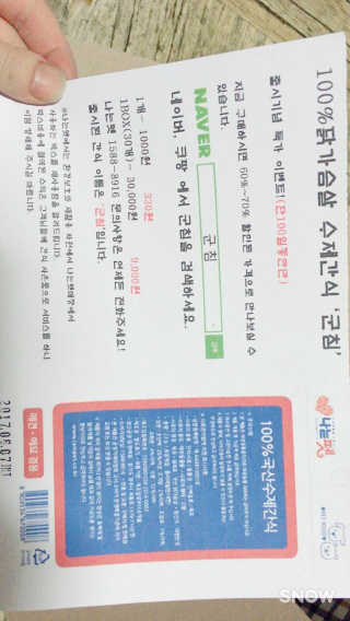 나는펫 100% 국산닭가슴살1BOX/30입 — 5점을 준 리뷰어가 2016년 12월 올린 사용 사진