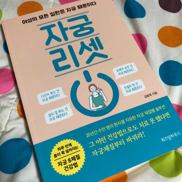 자궁 리셋 리뷰 사진