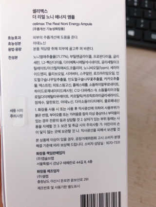 셀리맥스 노니 에너지 앰플 — 4점을 준 리뷰어가 2019년 7월 올린 사용 사진