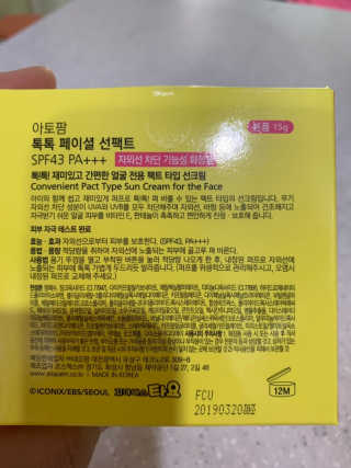아토팜 톡톡 페이셜 선팩트 SPF43 PA+++ — 4.5점을 준 리뷰어가 2019년 6월 올린 사용 사진