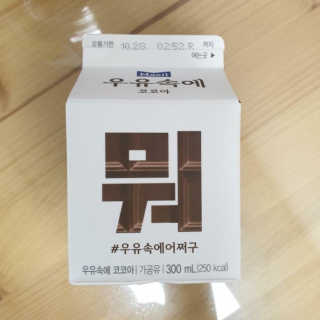 [매일유업] 우유속에 어쩌구_3개 세트 모바일 쿠폰 — 3점을 준 리뷰어가 2019년 10월 올린 사용 사진