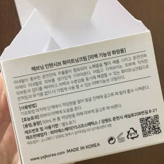 헤브닝 인텐시브 화이트닝크림 50ml — 3.5점을 준 리뷰어가 2018년 9월 올린 사용 사진