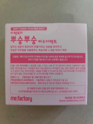 미팩토리 뿌숭뿌숭팩트 + 퍼프 2개 추가 증정 — 5점을 준 리뷰어가 2019년 8월 올린 사용 사진