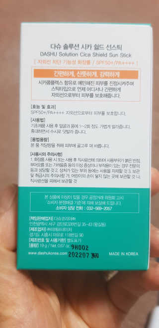 다슈코리아 다슈 솔루션 시카 쉴드 선스틱 — 4점을 준 리뷰어가 2020년 2월 올린 사용 사진