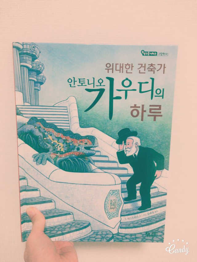 위대한 건축가 안토니오 가우디의 하루 리뷰 사진