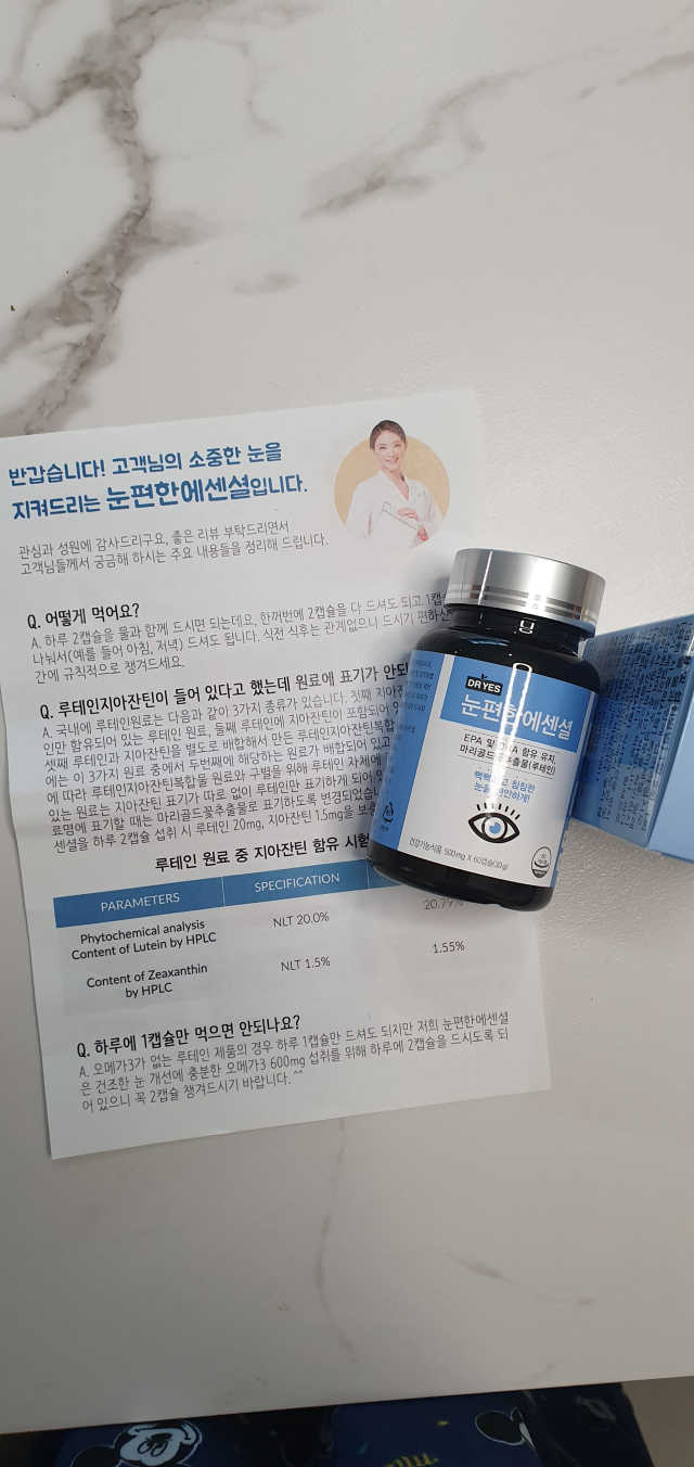눈편한에센셜 리뷰 사진