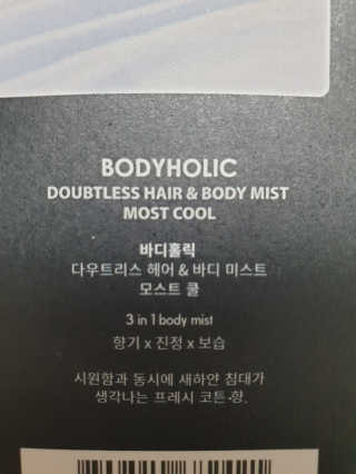 바디홀릭 다우트리스 라인 바디미스트 100ml — 4점을 준 리뷰어가 2019년 7월 올린 사용 사진