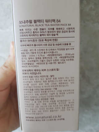 쏘내추럴 블랙티 워터팩84 — 5점을 준 리뷰어가 2019년 8월 올린 사용 사진