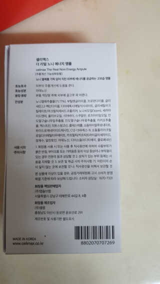 셀리맥스 노니 에너지 앰플 — 4점을 준 리뷰어가 2019년 8월 올린 사용 사진
