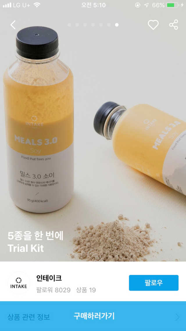 밀스 3.0 Trial Kit(보틀형 5종) 리뷰 사진