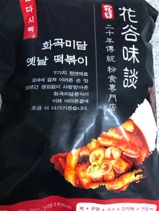 화곡미담 옛날 떡볶이 — 3.5점을 준 리뷰어가 2020년 3월 올린 사용 사진