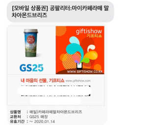 마이카페라떼 말차 아몬드브리즈 7개입 — 4점을 준 리뷰어가 2019년 11월 올린 사용 사진