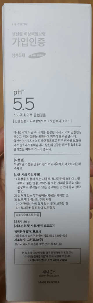 포므시 스노우화이트클렌징폼pH5.5 — 4점을 준 리뷰어가 2019년 9월 올린 사용 사진