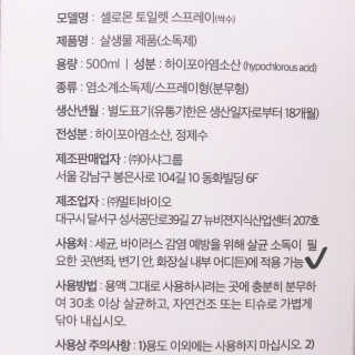 셀로몬 토일렛 스프레이 500ml — 4.33점을 준 리뷰어가 2018년 5월 올린 사용 사진