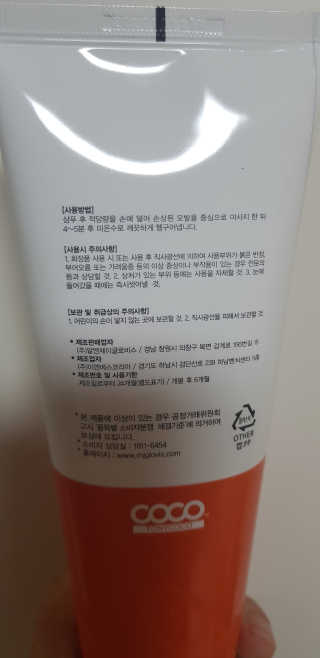 토니코코 세븐베리 내츄럴 헤어팩 — 5점을 준 리뷰어가 2019년 3월 올린 사용 사진