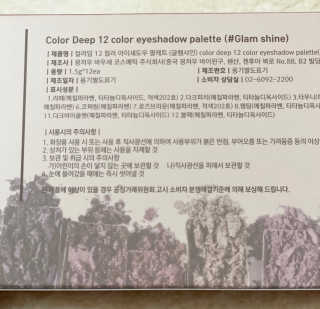 컬러딥 12색 글램샤인 아이섀도우 팔레트 — 4.5점을 준 리뷰어가 2020년 2월 올린 사용 사진