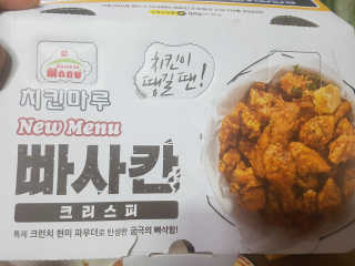 [치킨마루]-  빠사칸윙봉현미 + 콜라 500ml — 4점을 준 리뷰어가 2019년 7월 올린 사용 사진