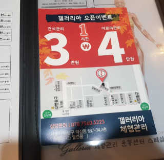 갤러리아체형관리센터 [갤러리아 체형관리센터 역삼점] 1시간 바디케어 — 5점을 준 리뷰어가 2018년 10월 올린 사용 사진