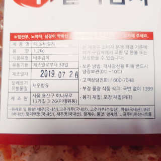 땡땡쿡 더 맛있게 매운 더 실비김치 1.2kg — 1점을 준 리뷰어가 2019년 7월 올린 사용 사진