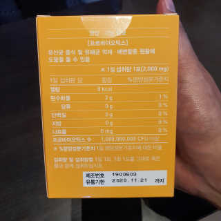 에이토솔루션 비피도락 베이비 — 4점을 준 리뷰어가 2019년 11월 올린 사용 사진