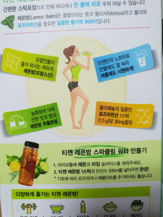 티젠 레몬밤 + 마이보틀 — 4.33점을 준 리뷰어가 2018년 7월 올린 사용 사진