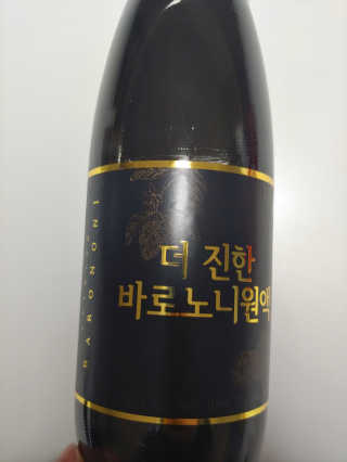 바로푸드 캄보디아노니 8640시간 숙성 더 진한 바로 노니원액 — 4점을 준 리뷰어가 2019년 4월 올린 사용 사진
