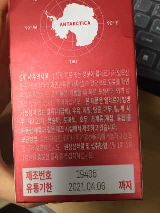 이너블릭 이너타임 크릴오일 — 4점을 준 리뷰어가 2019년 12월 올린 사용 사진