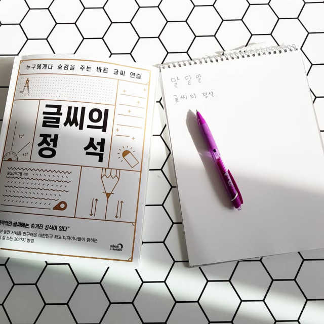 글씨의 정석 리뷰 사진