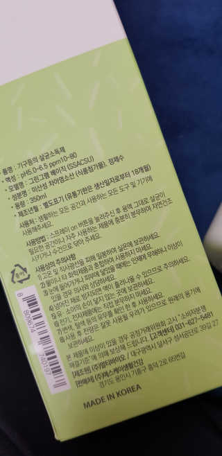 그린그램 베이직 뿌리는 살균 소독제 살균소독수 — 4.5점을 준 리뷰어가 2020년 3월 올린 사용 사진