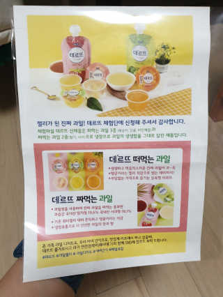 데르뜨 떠먹는 과일 3종, 짜먹는 과일 2종 총 10개 체험 — 5점을 준 리뷰어가 2020년 3월 올린 사용 사진