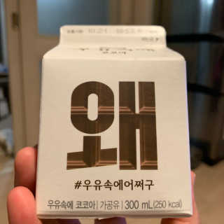 [매일유업] 우유속에 어쩌구_3개 세트 모바일 쿠폰 — 4점을 준 리뷰어가 2019년 10월 올린 사용 사진