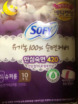 LG유니참 쏘피SOFY 쏘피 유기농 100프로 순면커버 생리대 패키지 — 5점을 준 리뷰어가 2020년 1월 올린 사용 사진
