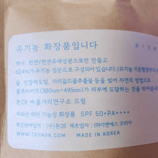톤28 유기농 블루라이트 방어 UV 차단거리 건성용 B1 — 4.5점을 준 리뷰어가 2019년 5월 올린 사용 사진