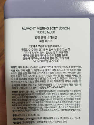 멈칫(MUMCHIT) 멜팅 바디로션 — 5점을 준 리뷰어가 2018년 12월 올린 사용 사진