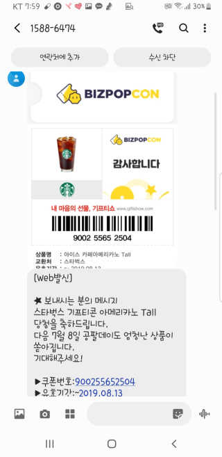 0.8L [공팔데이] 스타벅스 기프티콘 아메리카노 Tall — 5점을 준 리뷰어가 2019년 6월 올린 사용 사진