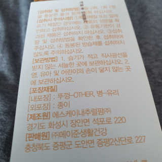 [메이준뉴트리] 멀티비타민and미네랄 1병, 1개월 분 — 4.5점을 준 리뷰어가 2020년 3월 올린 사용 사진
