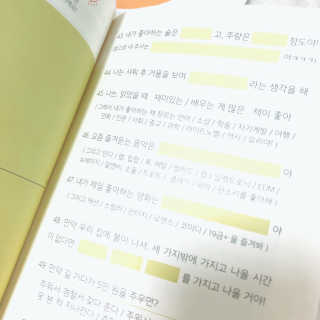 피치피치해 연애문답 커플백문백답 커플문답 노트 — 5점을 준 리뷰어가 2019년 1월 올린 사용 사진