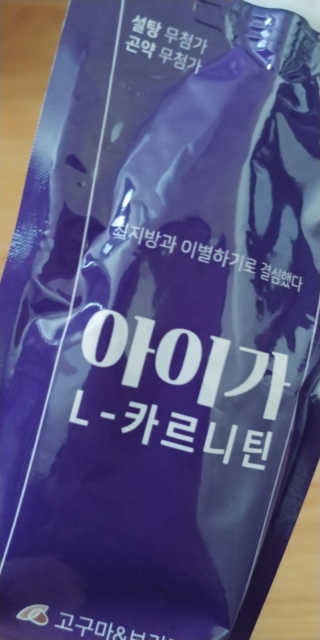 오엔엘 아이가 L-카르니틴 2박스 — 3점을 준 리뷰어가 2019년 4월 올린 사용 사진