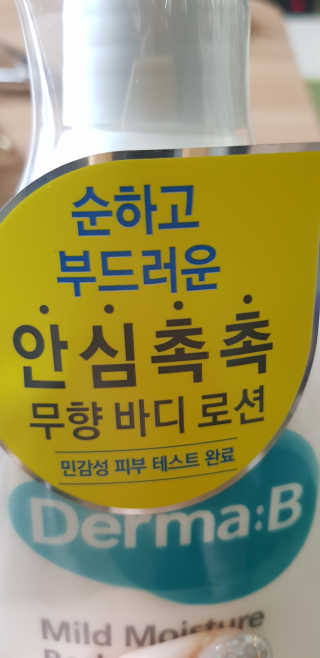 더마비 마일드 모이스처 바디로션 — 5점을 준 리뷰어가 2019년 6월 올린 사용 사진