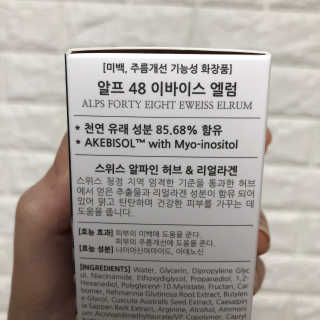 [하킴 코스메틱] 알프48 이바이스 엘럼 — 5점을 준 리뷰어가 2020년 1월 올린 사용 사진