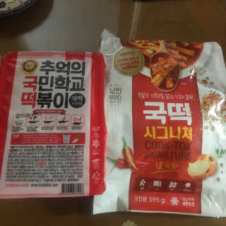 추억의 국민학교 떡볶이 시그니처국떡 + 추억의국떡 3종 — 5점을 준 리뷰어가 2019년 6월 올린 사용 사진