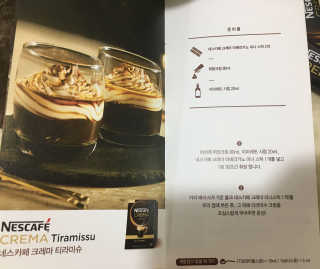 네스카페 코리아 네스카페 크레마 — 4.83점을 준 리뷰어가 2017년 12월 올린 사용 사진