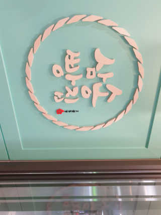 삼송빵집 부천점 [삼송빵집 부천역사점]삼송빵집 특별세트 — 5점을 준 리뷰어가 2019년 8월 올린 사용 사진